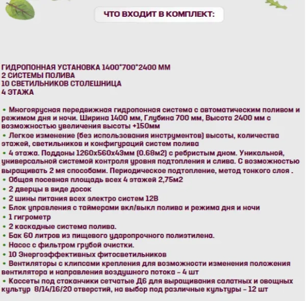 Комплект лабораторного оборудования «Лаборатория биолога 3.0» (умная роботизированная теплица)